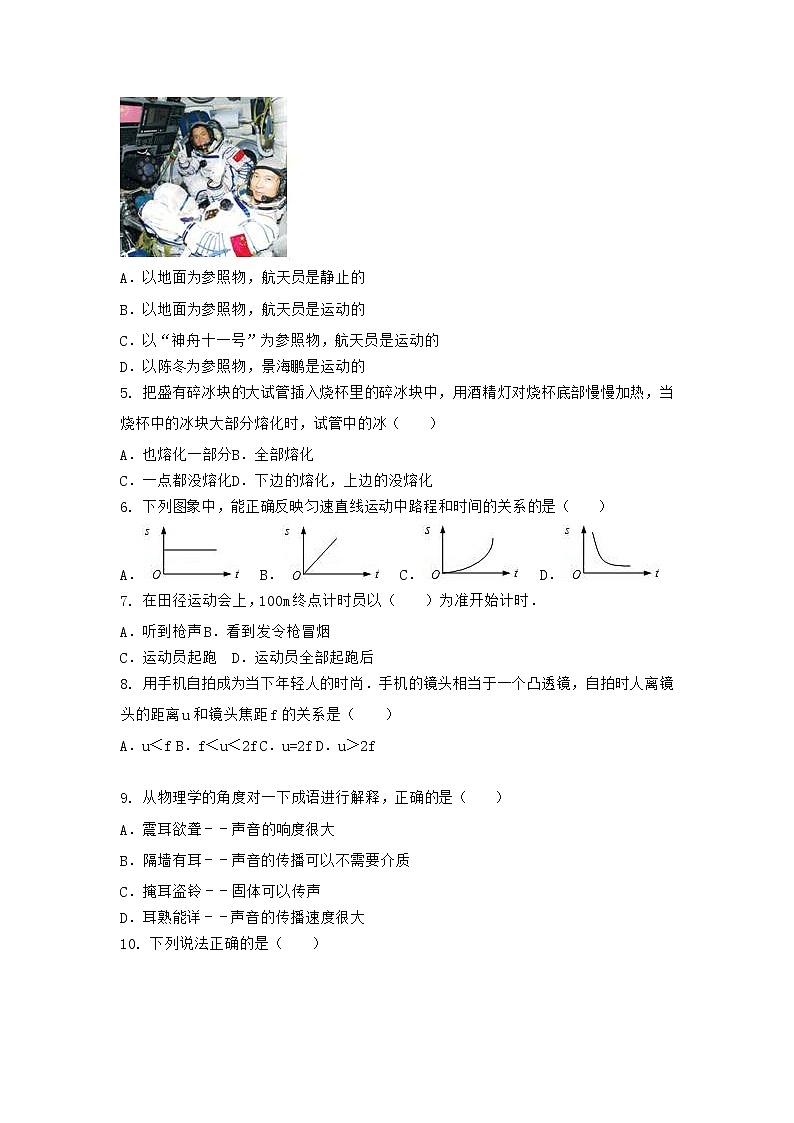 2020-2021学年郑州第四十二中学八年级上学期物理期中测试卷（模拟）第2页