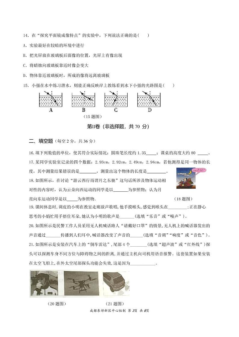 成都东部新区八年级（上）半期物理检测题第3页