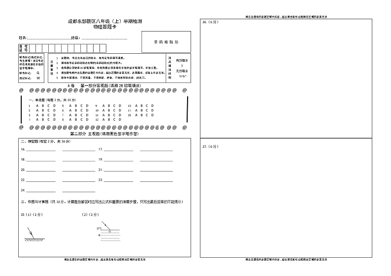 成都东部新区八年级（上）半期检测物理答题卡第1页