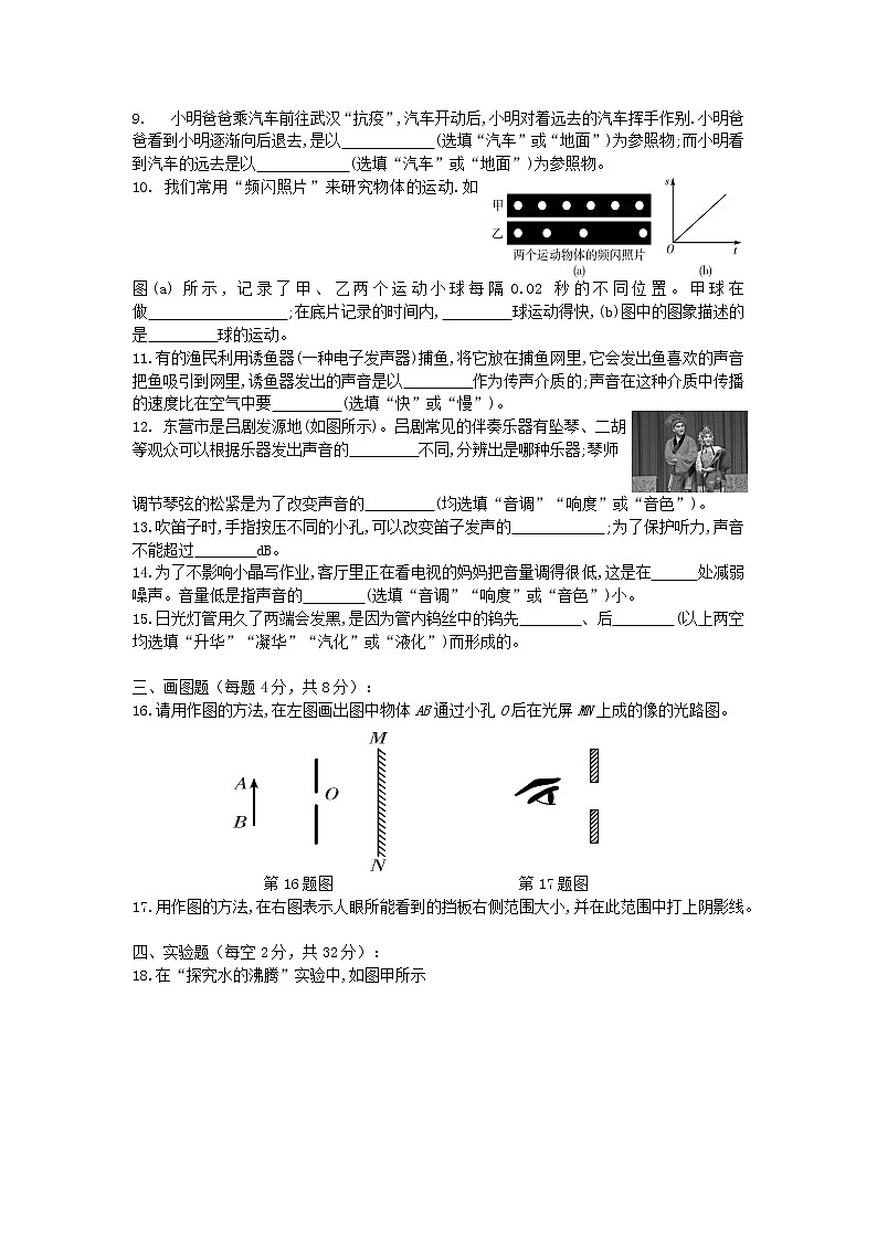 八年级物理期中模拟检测试题第2页
