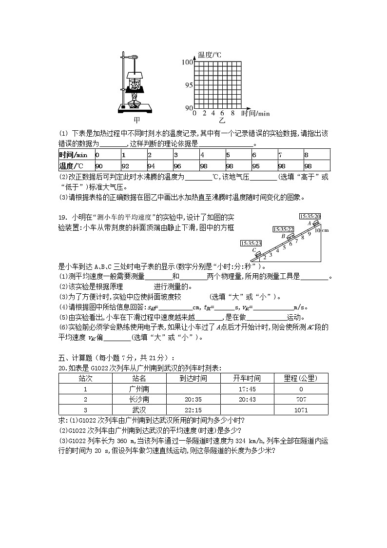 八年级物理期中模拟检测试题第3页