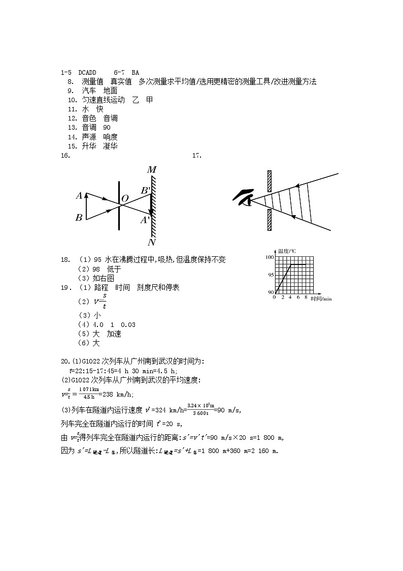 八年级物理期中模拟检测试题答案第1页