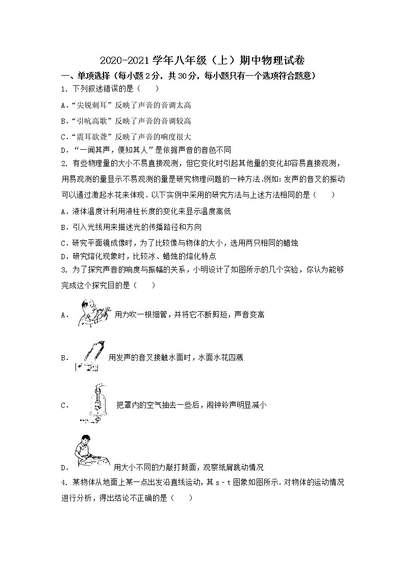 2020-2021学年河北省邯郸市二中人教版八年级物理上学期期中综合测试题第1页