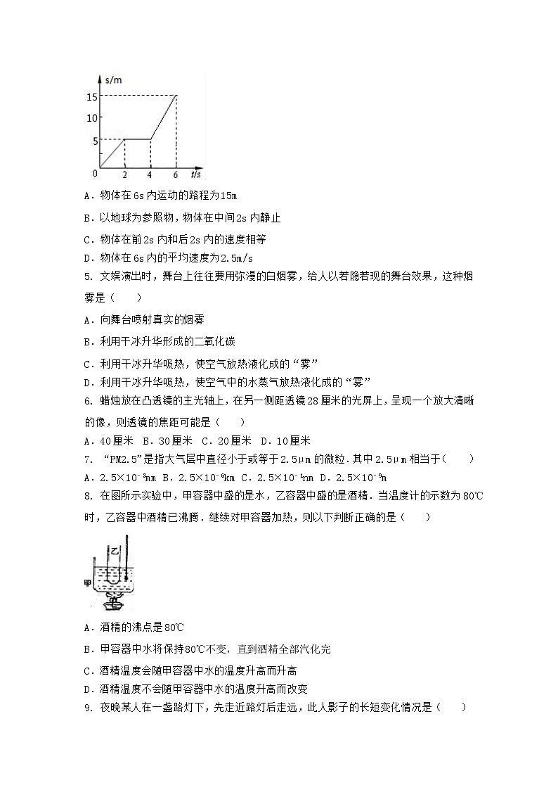 2020-2021学年河北省邯郸市二中人教版八年级物理上学期期中综合测试题第2页