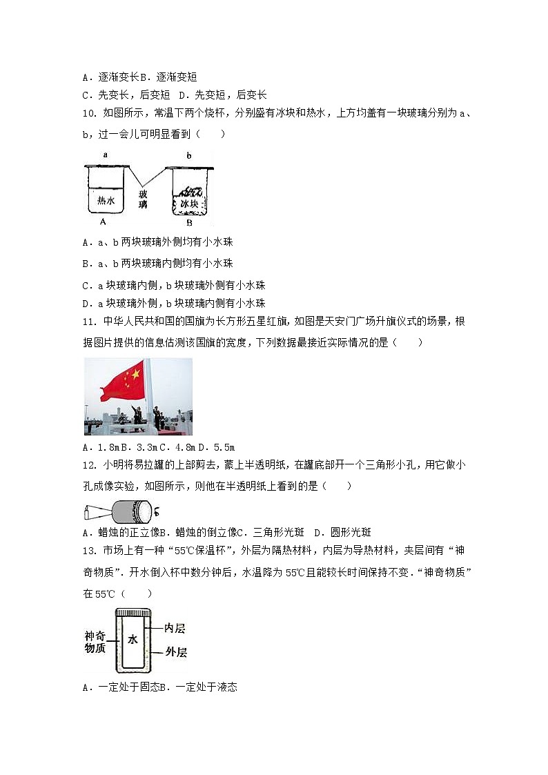 2020-2021学年河北省邯郸市二中人教版八年级物理上学期期中综合测试题第3页