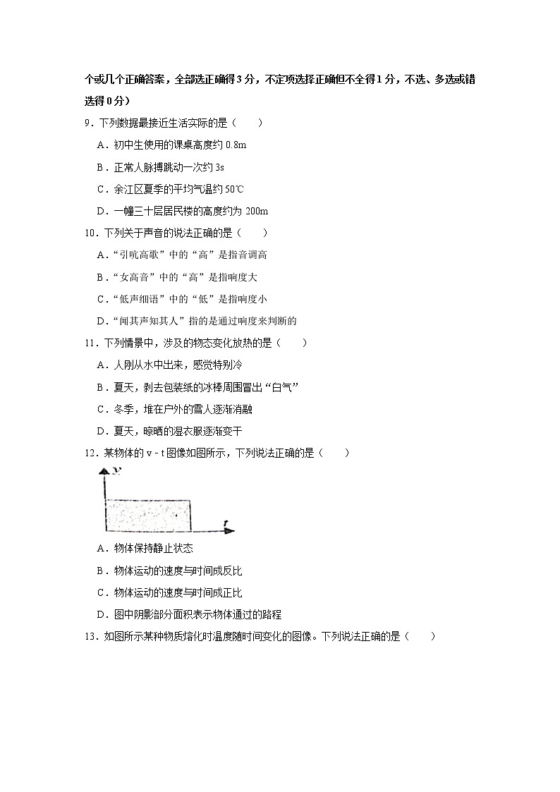 2021-2022学年江西省抚州市东乡区八年级（上）期中物理试卷（word版无答案）第2页
