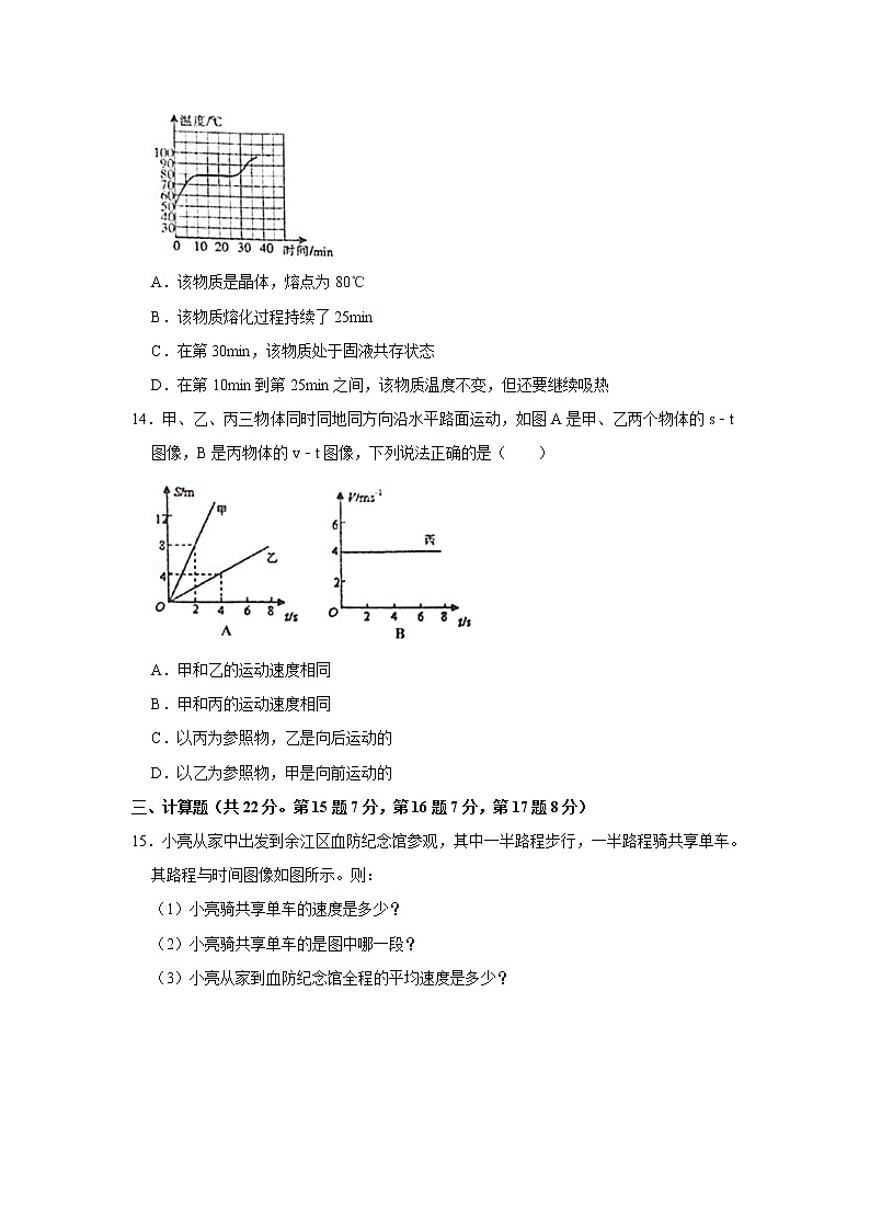 2021-2022学年江西省抚州市东乡区八年级（上）期中物理试卷（word版无答案）第3页