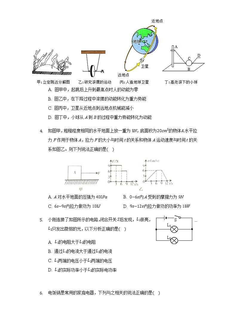 2020-2021学年福建省泉州市永春县九年级上册期末物理测试卷02