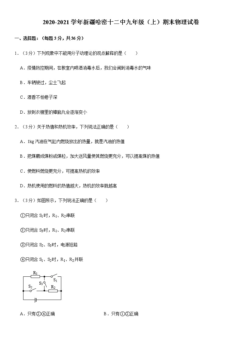 2020-2021学年新疆哈密十二中九年级（上）期末物理试卷（Word 答案）01