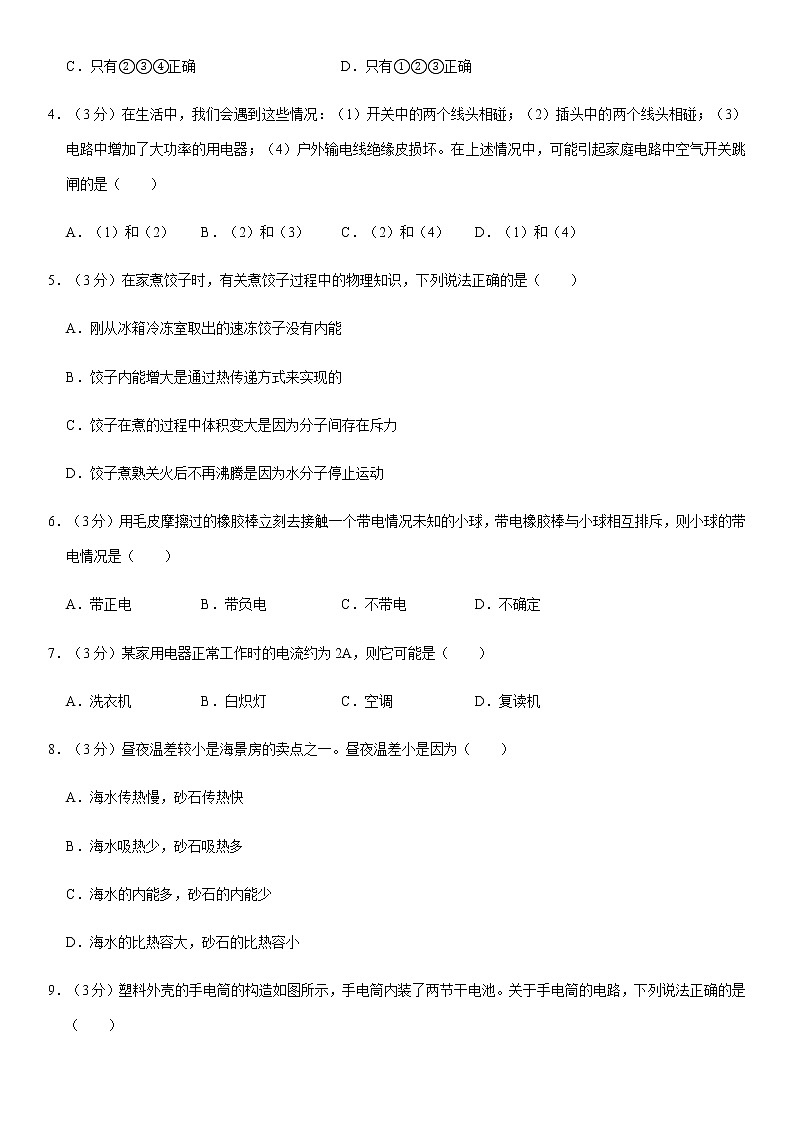 2020-2021学年新疆哈密十二中九年级（上）期末物理试卷（Word 答案）02