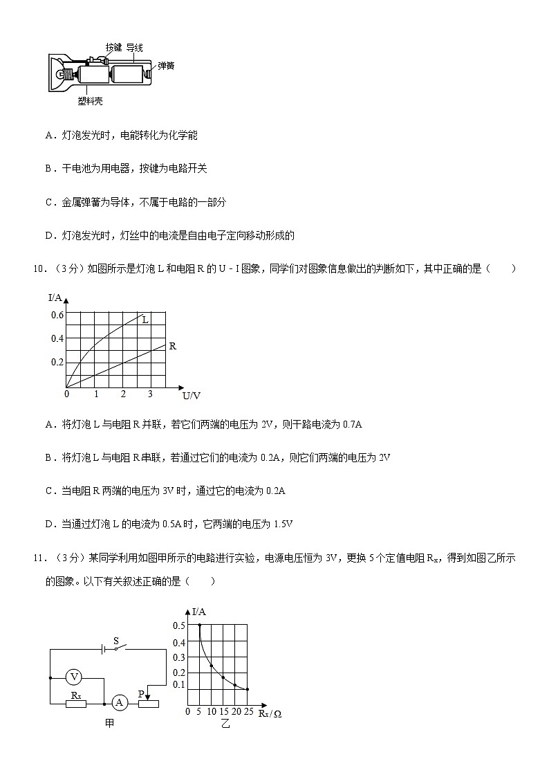 2020-2021学年新疆哈密十二中九年级（上）期末物理试卷（Word 答案）03