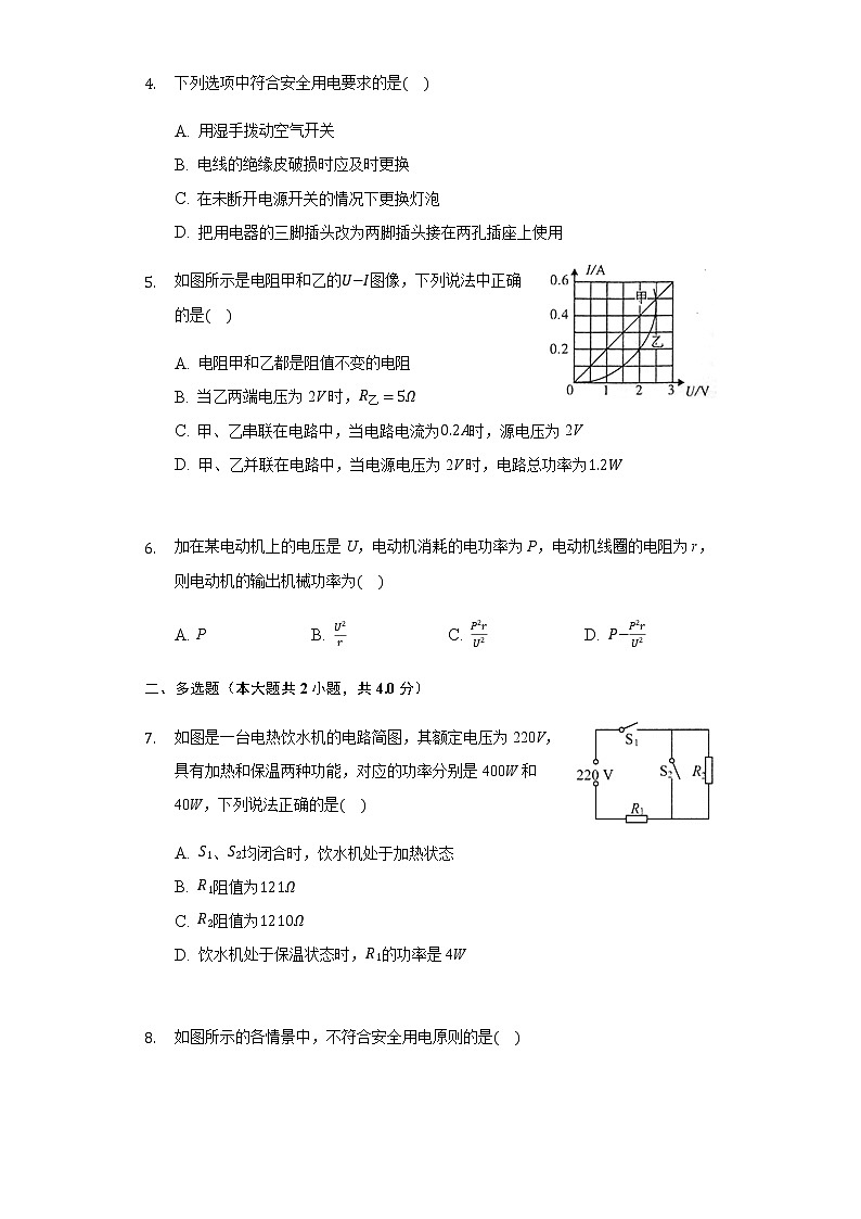 2019-2020学年河南省信阳市潢川县九年级（上）期末物理试卷第2页