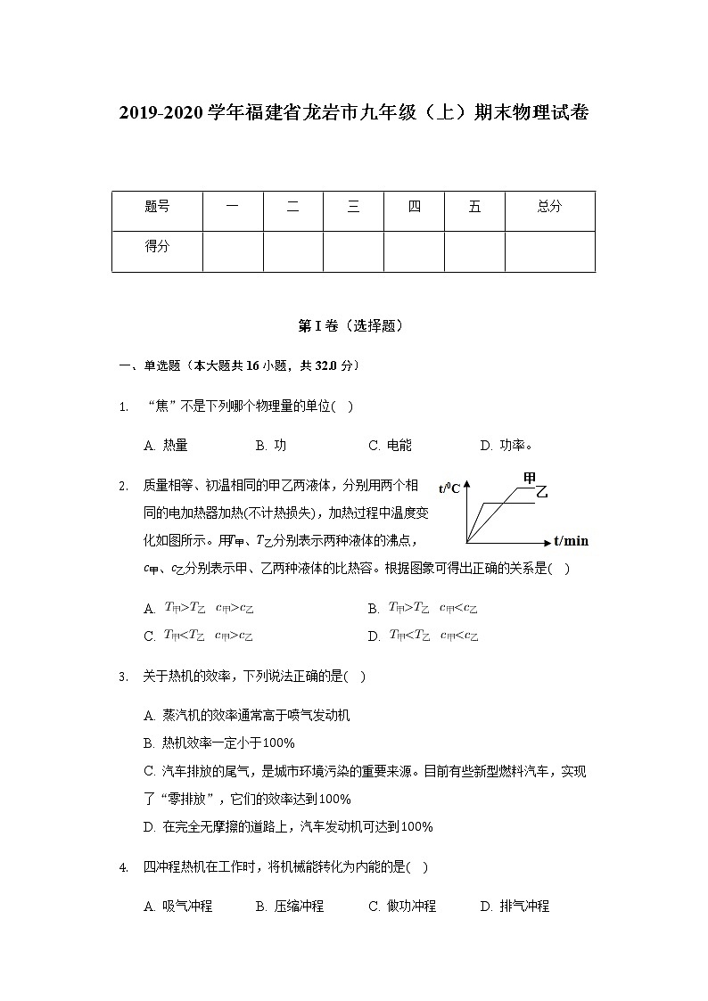 2019-2020学年福建省龙岩市九年级（上）期末物理试卷 word解析版01