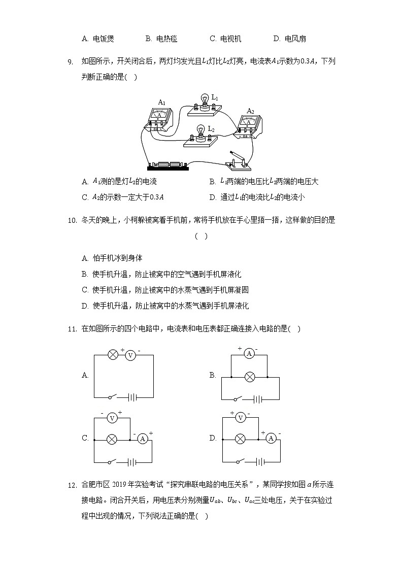 2019-2020学年福建省龙岩市九年级（上）期末物理试卷 word解析版03