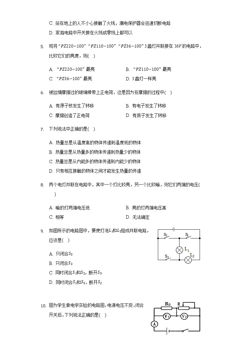 2020-2021学年吉林省长春市朝阳区九年级（上）期末物理试卷第2页
