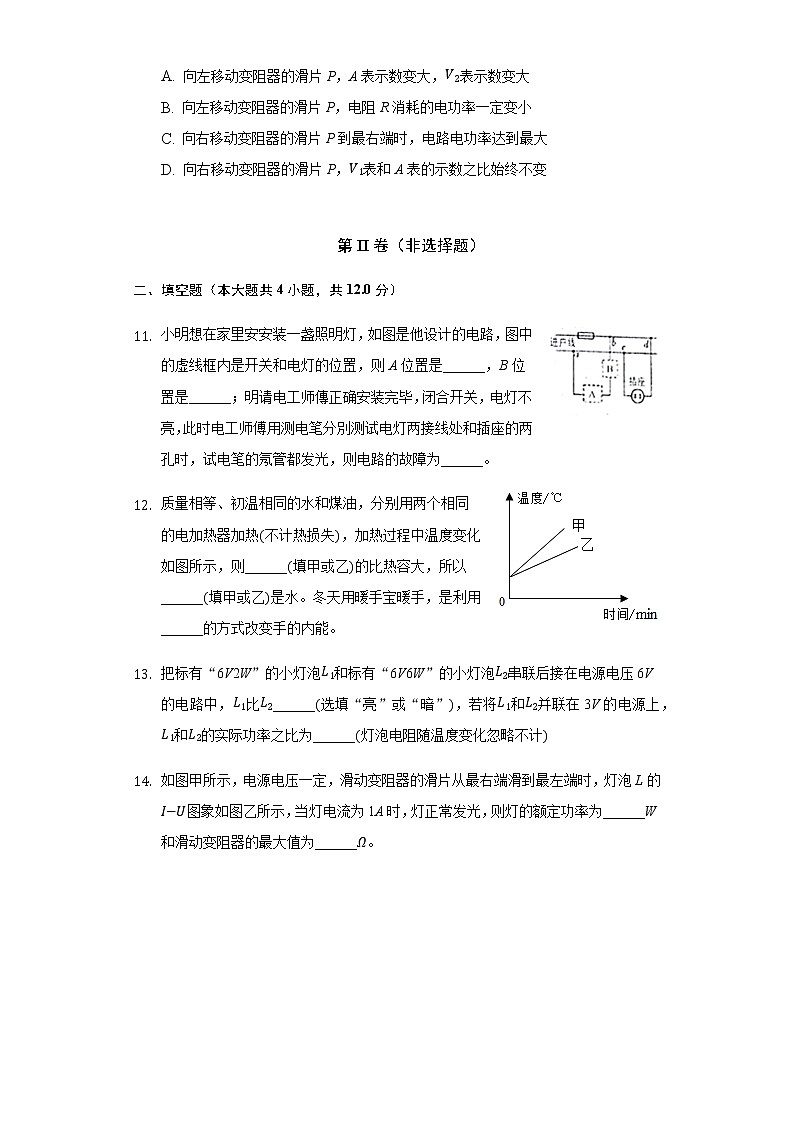 2020-2021学年吉林省长春市朝阳区九年级（上）期末物理试卷第3页