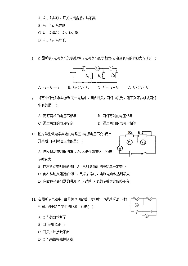 2019-2020学年黑龙江省哈尔滨市九年级（上）期末物理试卷第3页