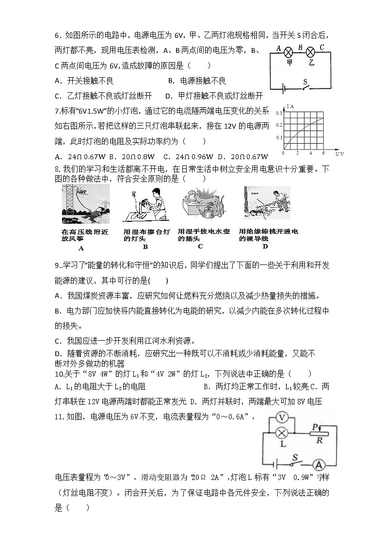 辽宁省大石桥市2019-2020学年九年级上学期期末教学质量检测物理试题第2页