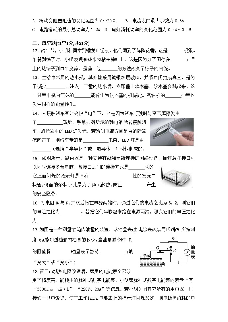 辽宁省大石桥市2019-2020学年九年级上学期期末教学质量检测物理试题第3页