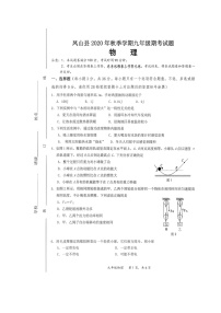 2021年广西河池凤山九上物理期末试题图片版含答案