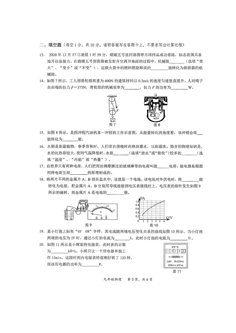 2021年广西河池凤山九上物理期末试题图片版含答案03