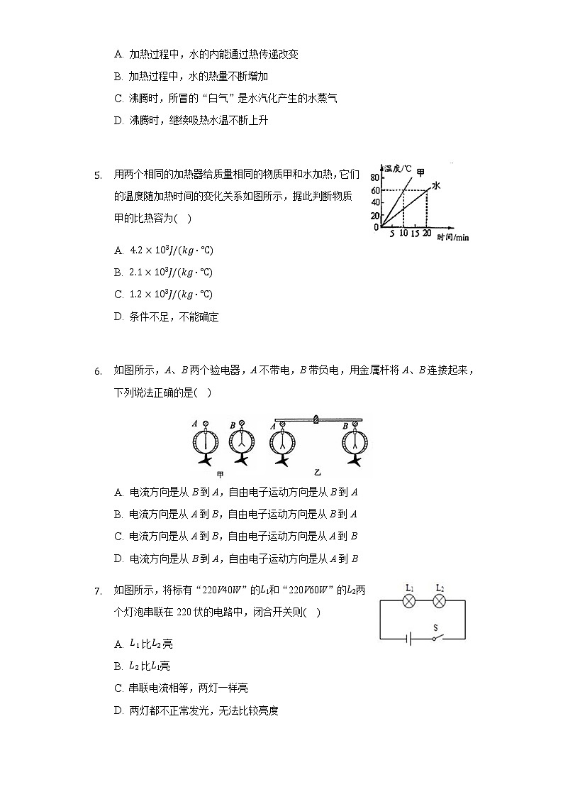 2019-2020学年广东省深圳市宝安区九年级（上）期末物理试卷第2页
