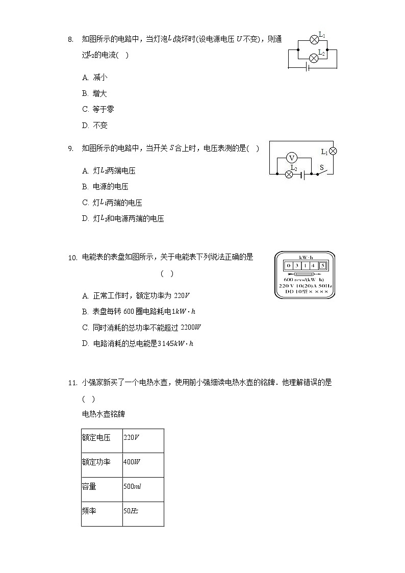 2019-2020学年广东省深圳市宝安区九年级（上）期末物理试卷第3页