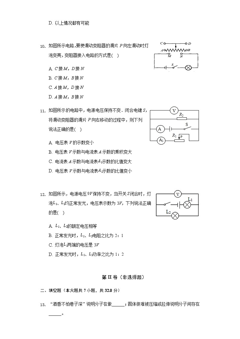 2019-2020学年湖南省湘西州九年级（上）期末物理试卷 word解析版03
