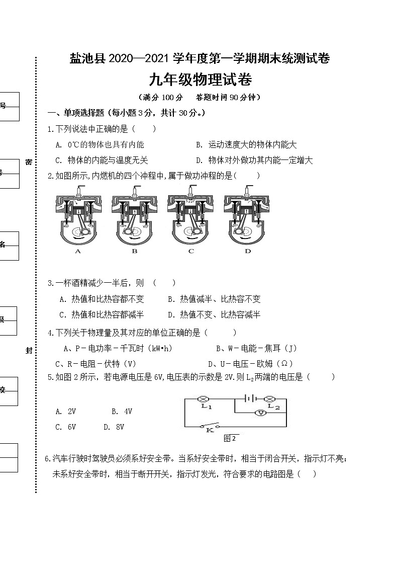 宁夏吴忠市盐池县2020-2021学年第一学期九年级物理期末检测试题（word版，含答案）01