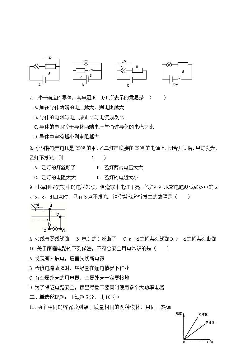 宁夏吴忠市盐池县2020-2021学年第一学期九年级物理期末检测试题（word版，含答案）02