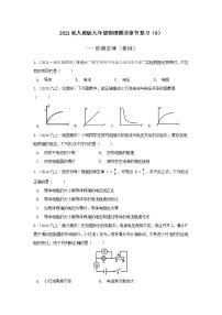 2021-2022学年人教版物理九年级上学期期末复习——欧姆定律（基础）（word版  无答案）