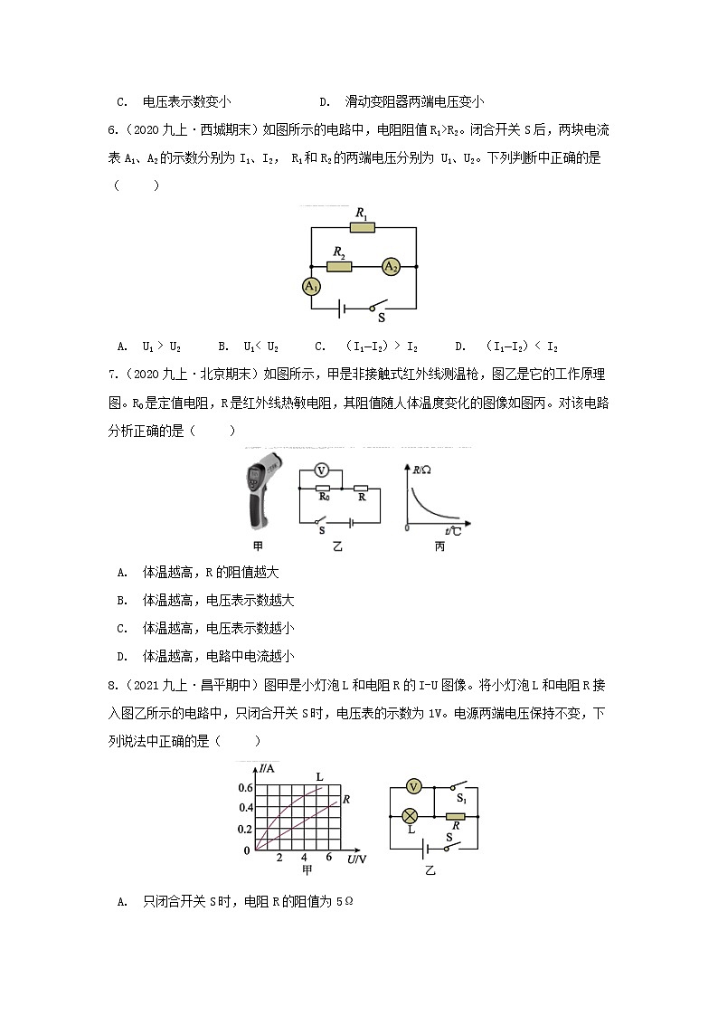 2021-2022学年人教版物理九年级上学期期末复习（9）——欧姆定律（基础）第2页
