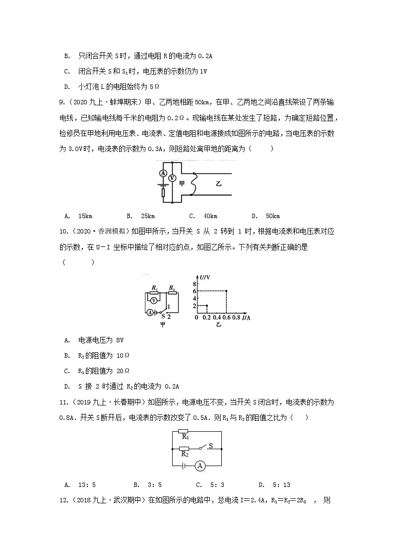 2021-2022学年人教版物理九年级上学期期末复习（9）——欧姆定律（基础）第3页