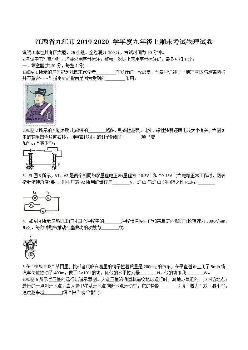 江西省九江市2019-2020学年九年级上物理期末考试试卷含答案01