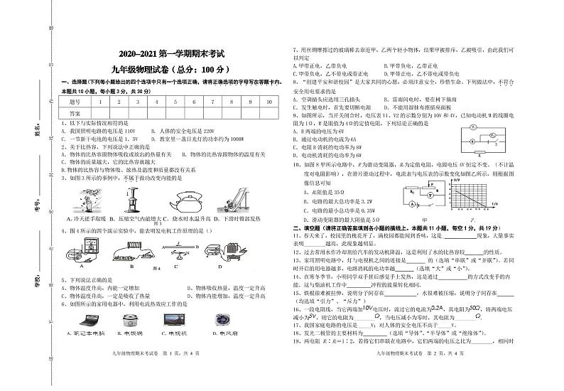 甘肃省武威九中2020-2021学年第一学期九年级期末物理试卷（人教版）第1页