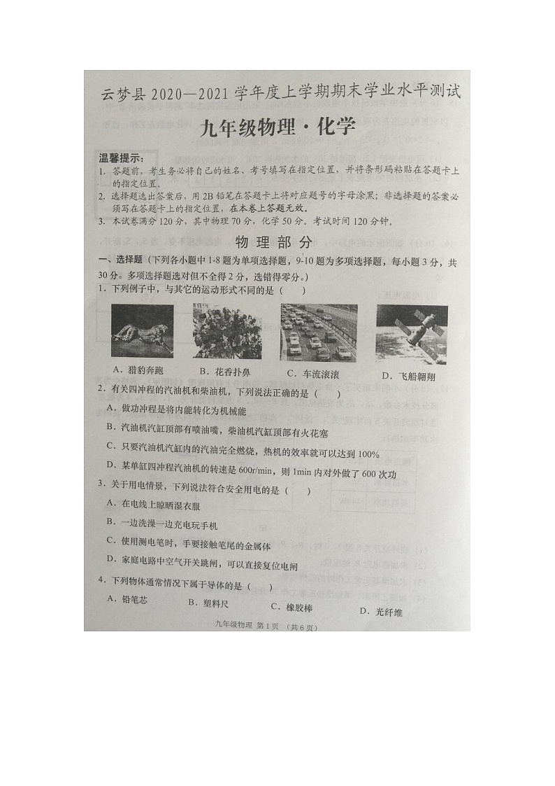 2021年湖北云梦九上物理期末试题第1页
