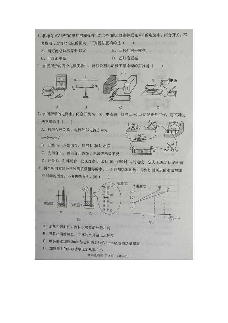 2021年湖北云梦九上物理期末试题第2页