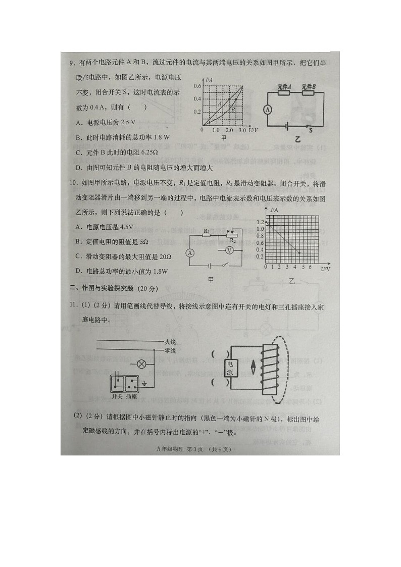 2021年湖北云梦九上物理期末试题第3页