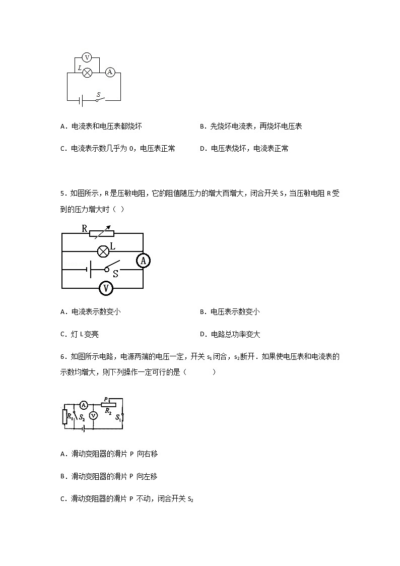 期末复习练习卷 电学1     2021-2022学年人教版九年级全一册物理（无答案）第2页
