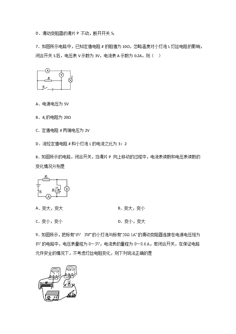 期末复习练习卷 电学1     2021-2022学年人教版九年级全一册物理（无答案）第3页