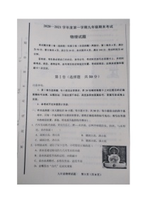 山东省济南市商河县2020-2021学年九年级上学期期末考试物理试题（图片版）含答案