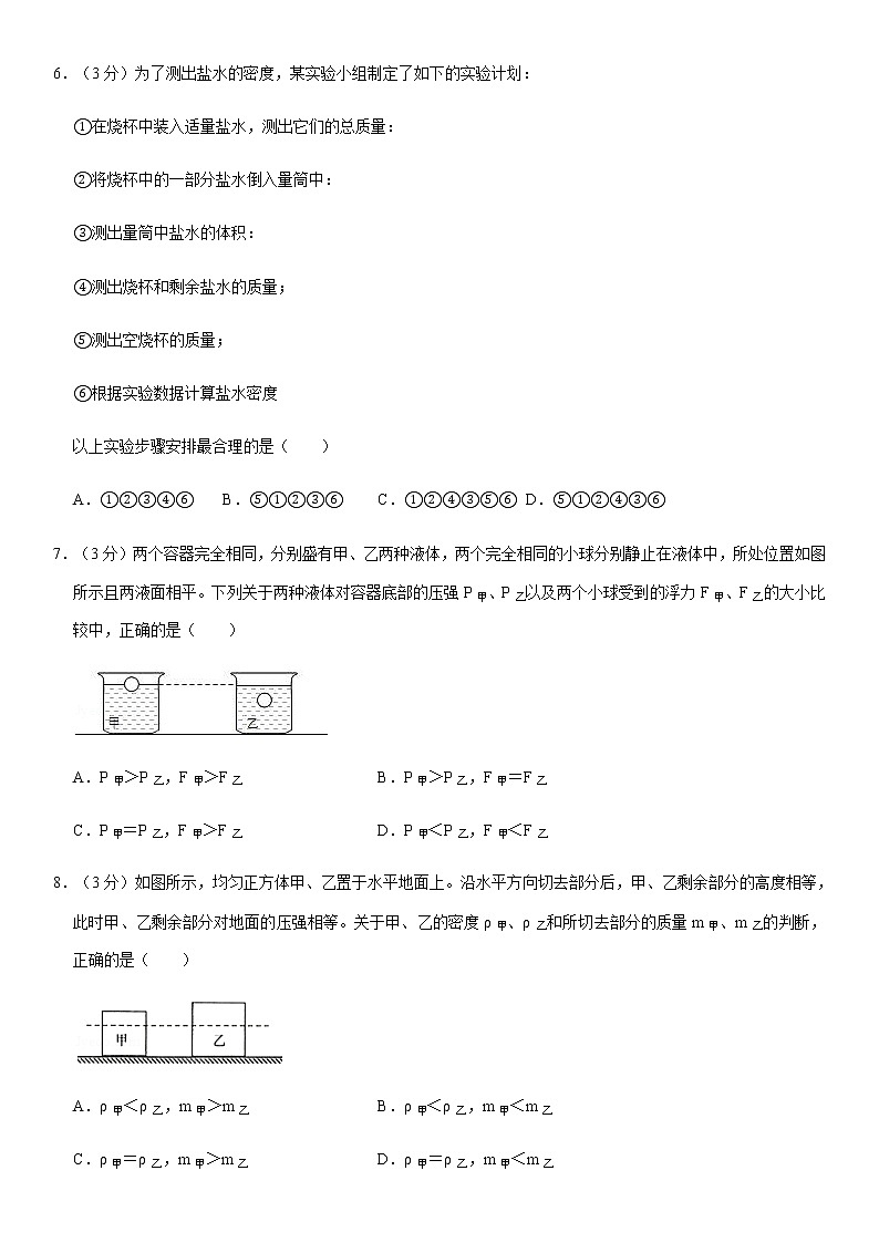 2020-2021学年上海市松江区九年级（上）期中物理试卷（Word+答案）第2页