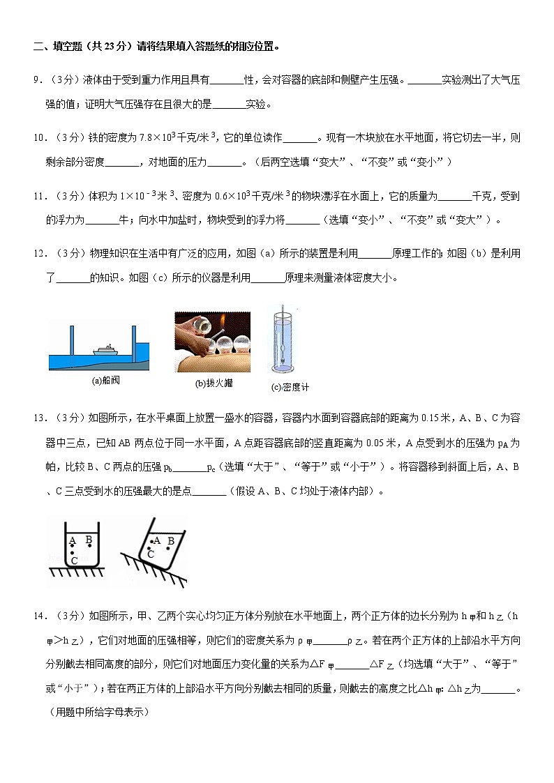 2020-2021学年上海市松江区九年级（上）期中物理试卷（Word+答案）第3页