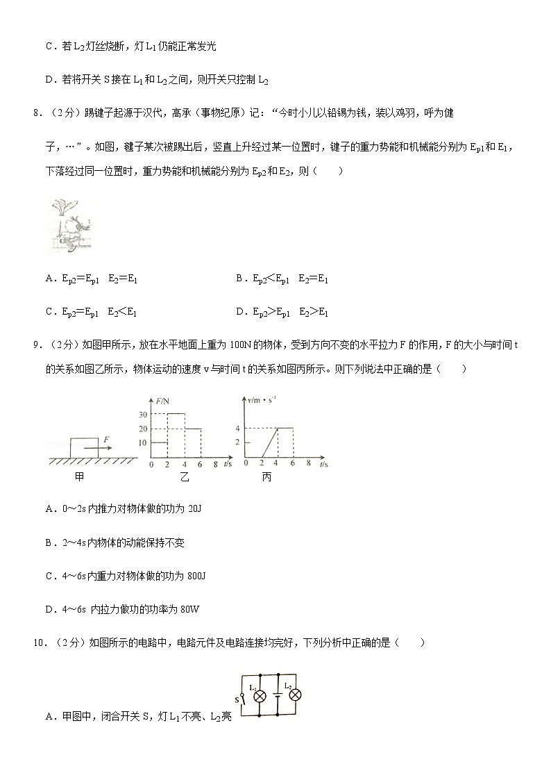 2020-2021学年江苏省连云港市东海县九年级（上）期中物理试卷（Word 答案）03