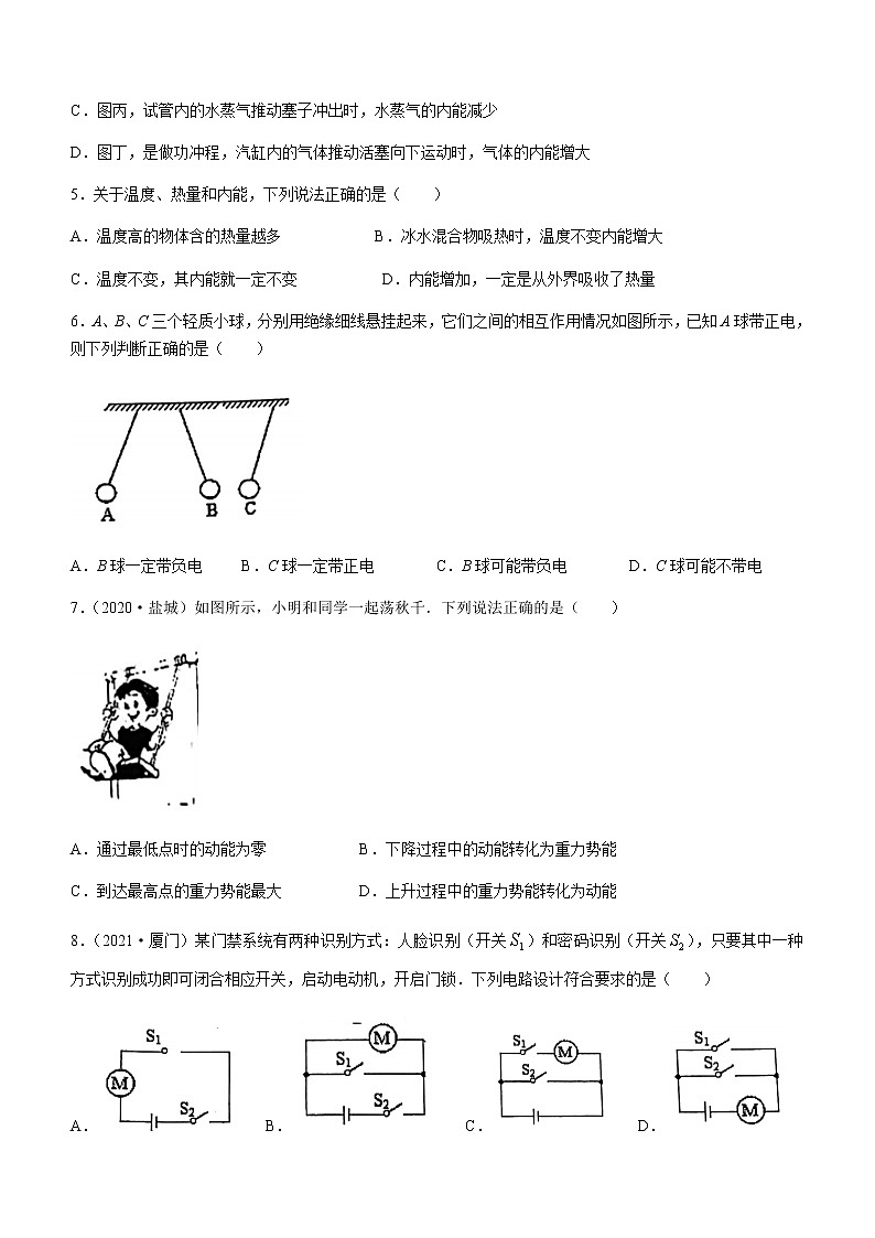 广东省东莞市厚街湖景中学2021-2022学年九年级（上）期中考试物理试题（Word版无答案）02
