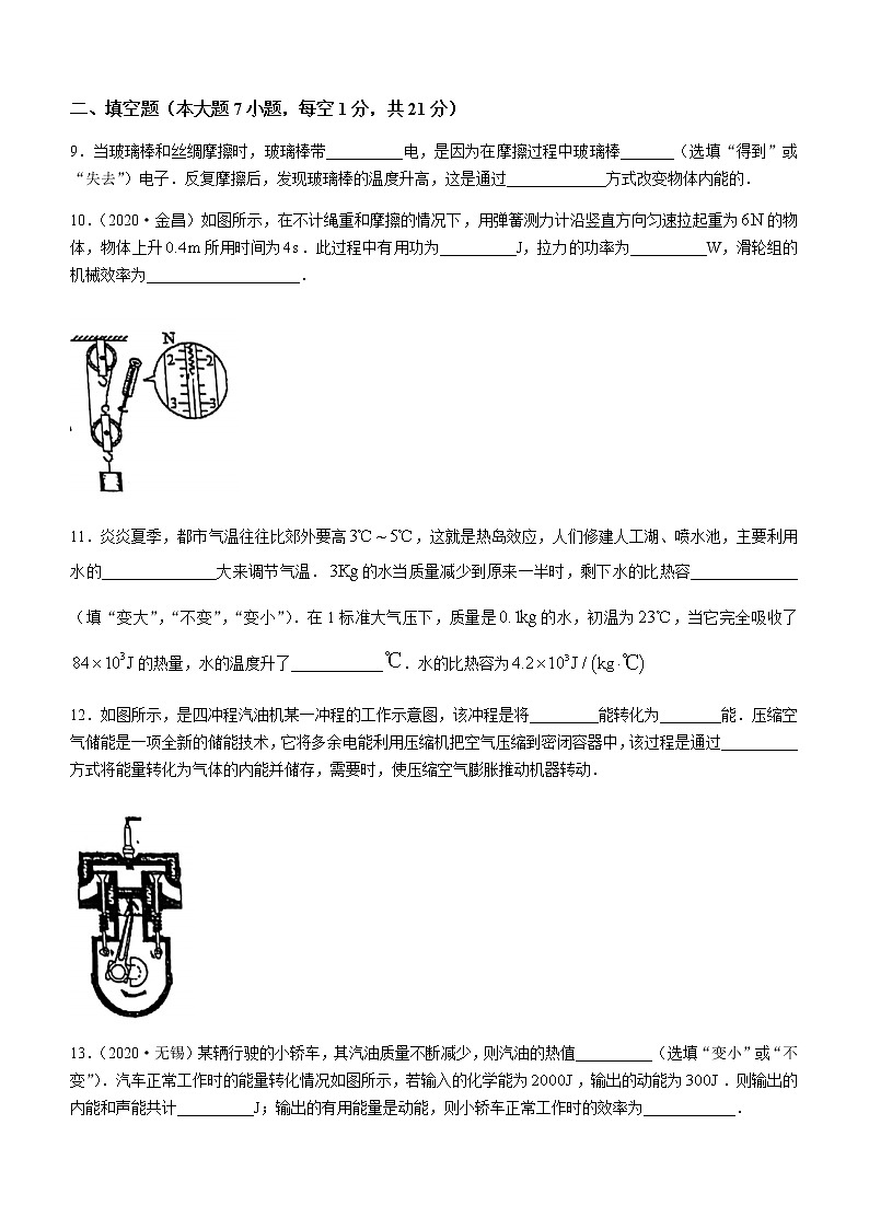 广东省东莞市厚街湖景中学2021-2022学年九年级（上）期中考试物理试题（Word版无答案）03