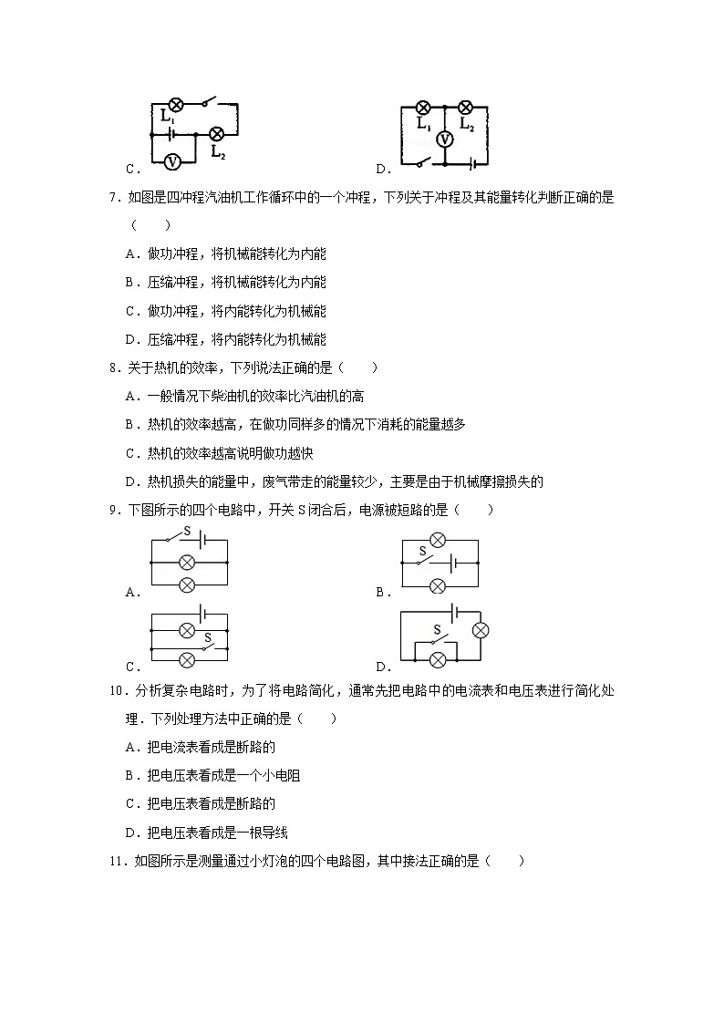 2021-2022学年福建省莆田市荔城区新度中学九年级（上）期中物理试卷（b卷）（word版无答案）02