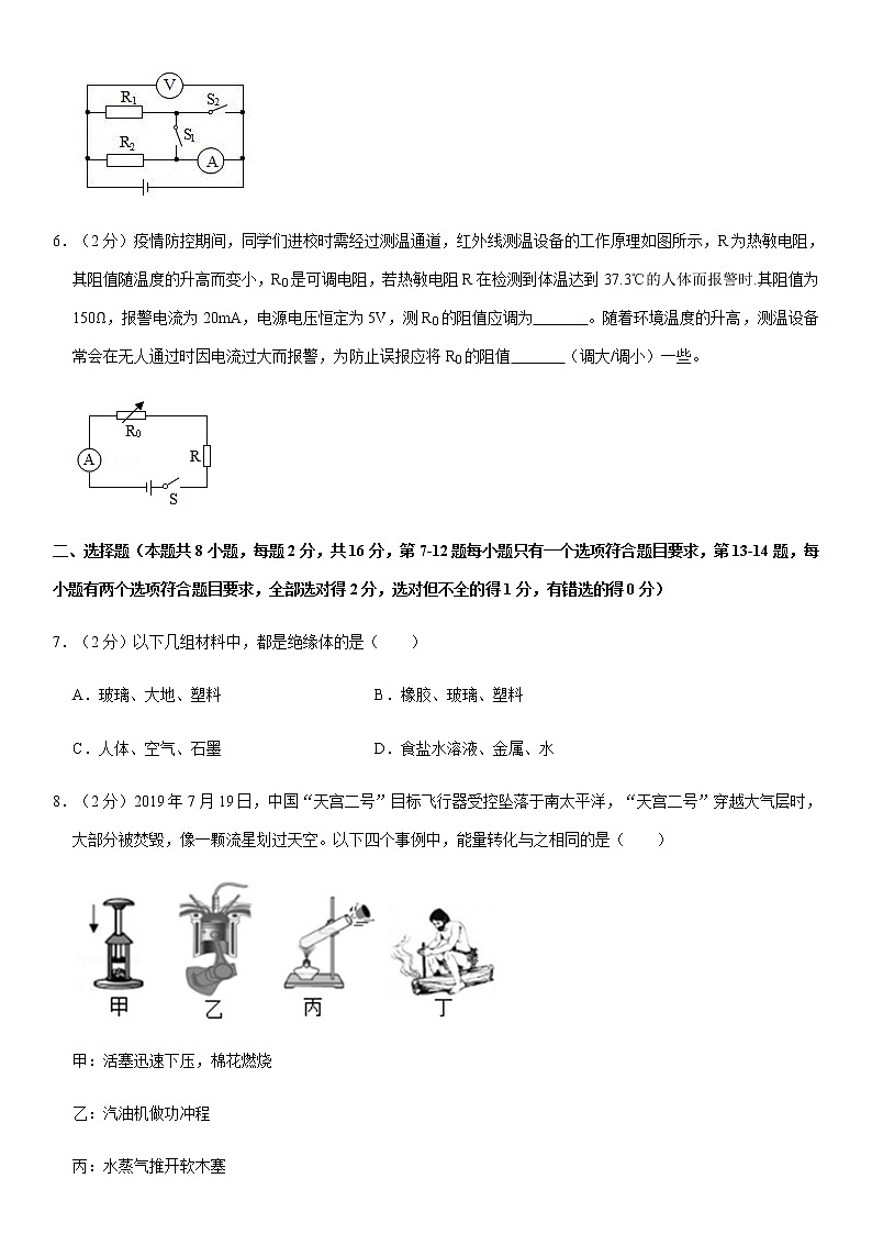 2020-2021学年河南省新乡市九年级（上）期中物理试卷（Word 答案）02