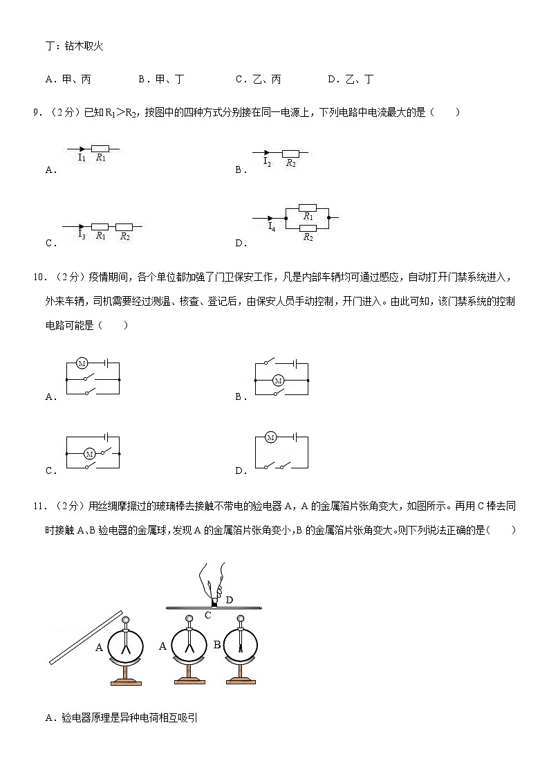 2020-2021学年河南省新乡市九年级（上）期中物理试卷（Word 答案）03