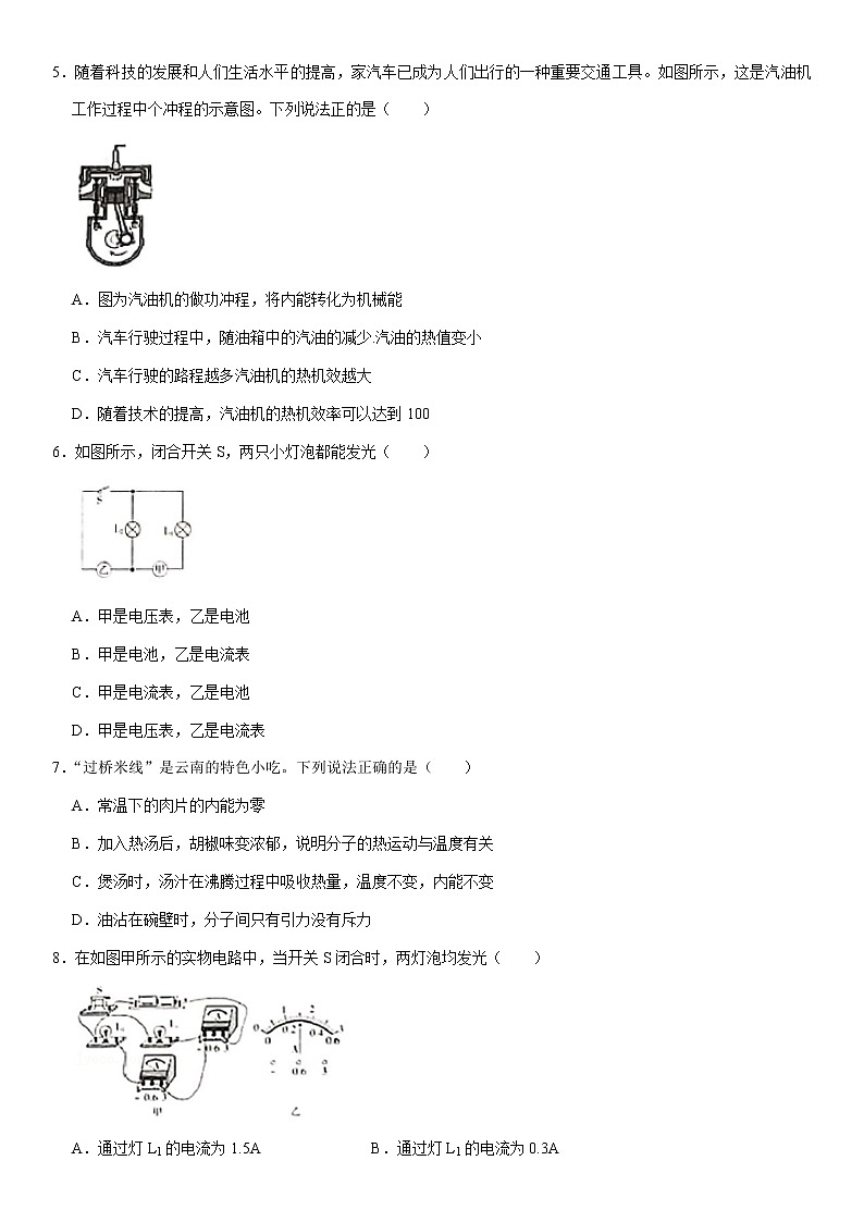2021-2022学年云南省昭通市九年级（上）期中物理试卷（word版无答案）02